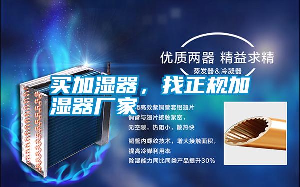 買加濕器,找正規加濕器廠家
