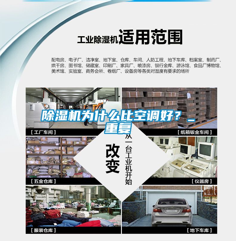 除濕機為什么比空調(diào)好?_重復(fù)